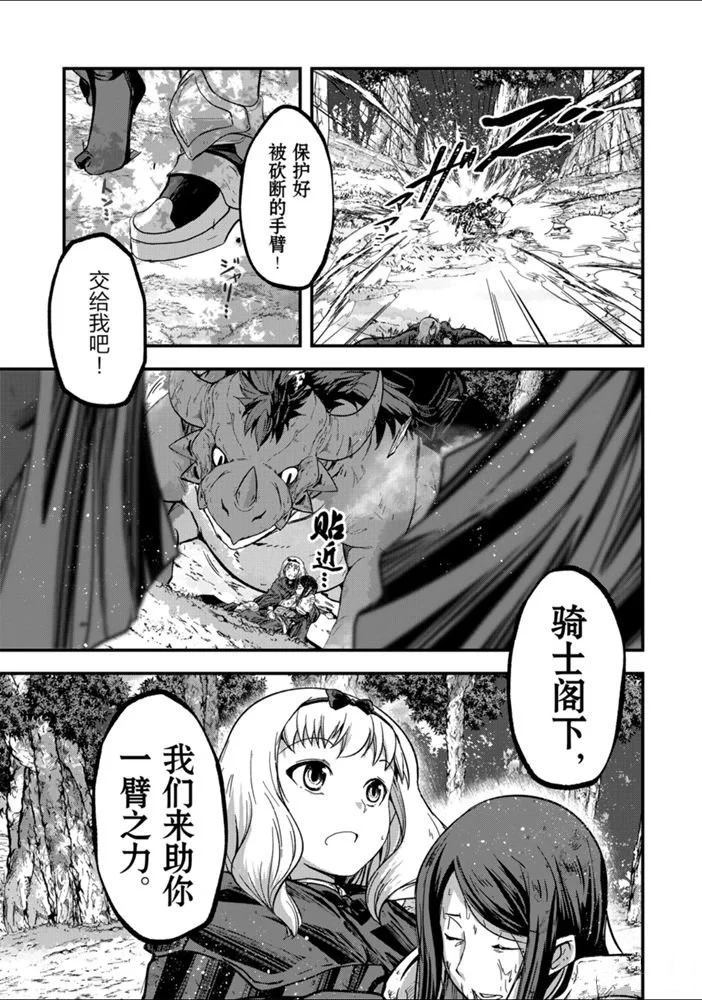 《骸骨骑士大人异世界冒险中》漫画最新章节第37话免费下拉式在线观看章节第【17】张图片