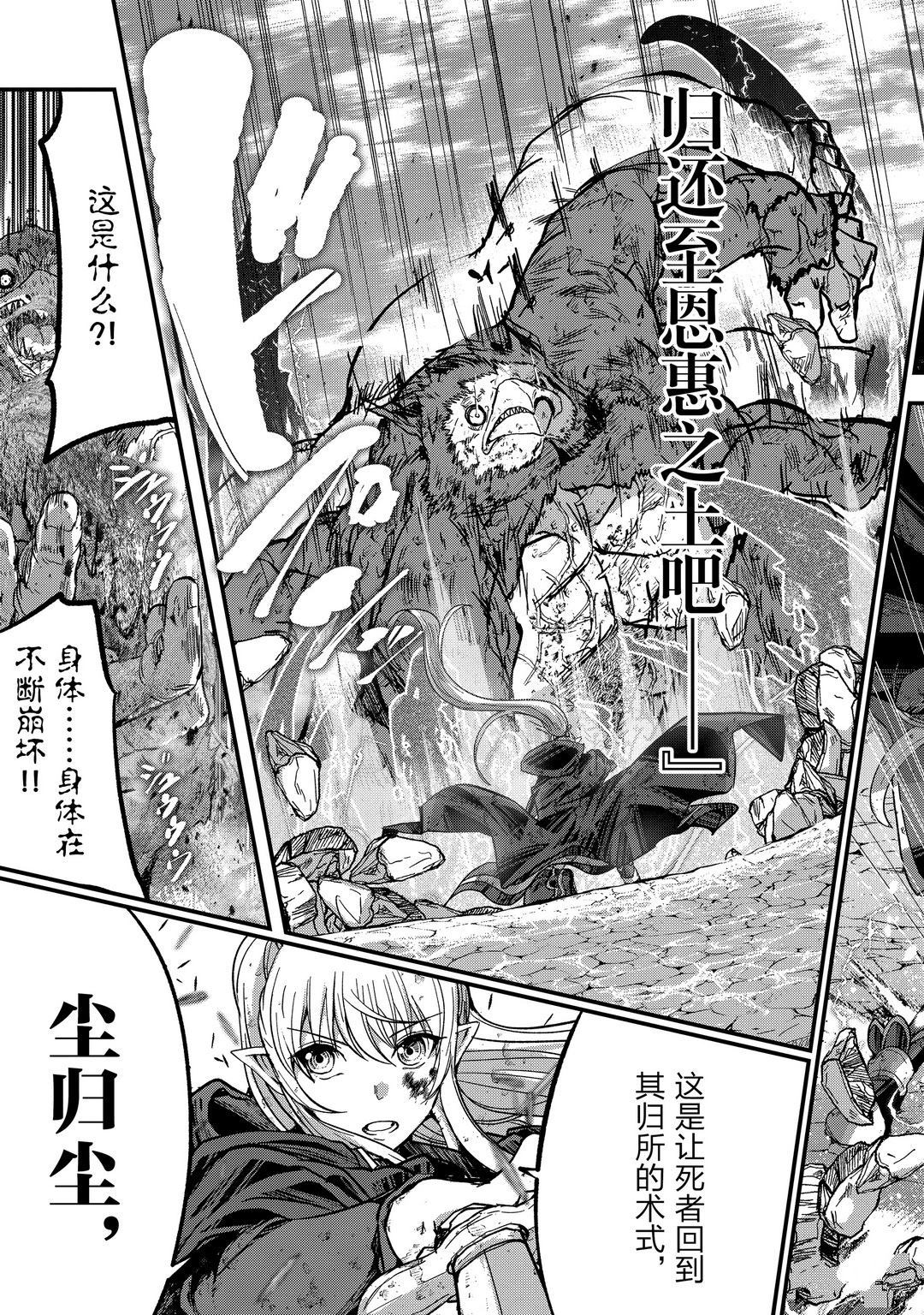 《骸骨骑士大人异世界冒险中》漫画最新章节第41话免费下拉式在线观看章节第【35】张图片