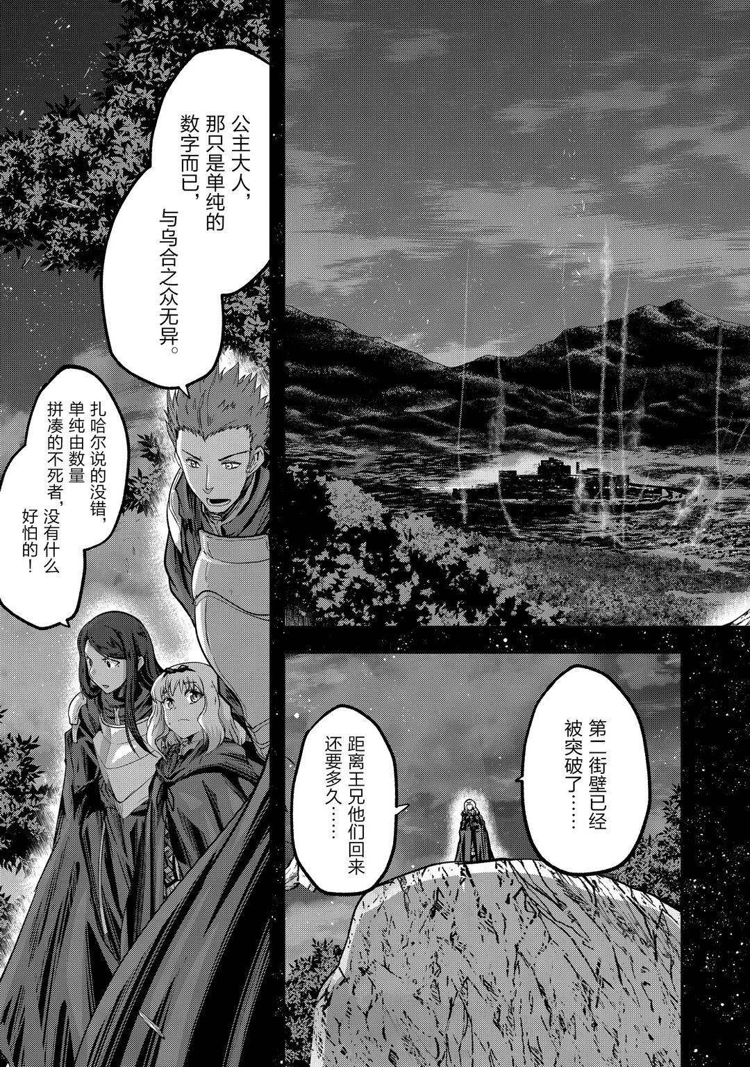 《骸骨骑士大人异世界冒险中》漫画最新章节第39话 试看版免费下拉式在线观看章节第【29】张图片