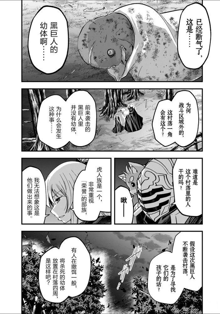 《骸骨骑士大人异世界冒险中》漫画最新章节第29话 试看版免费下拉式在线观看章节第【22】张图片