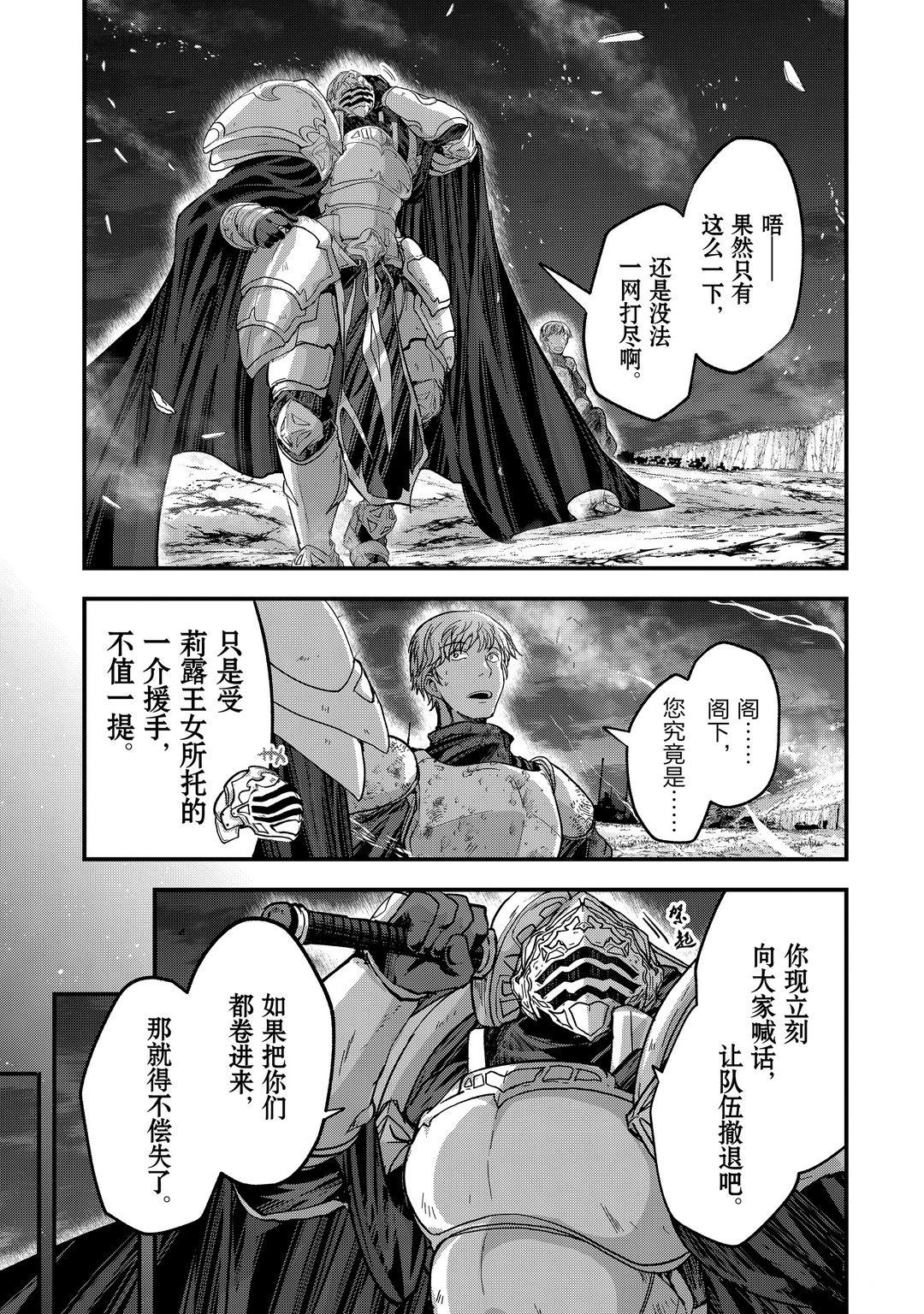 《骸骨骑士大人异世界冒险中》漫画最新章节第39话 试看版免费下拉式在线观看章节第【27】张图片