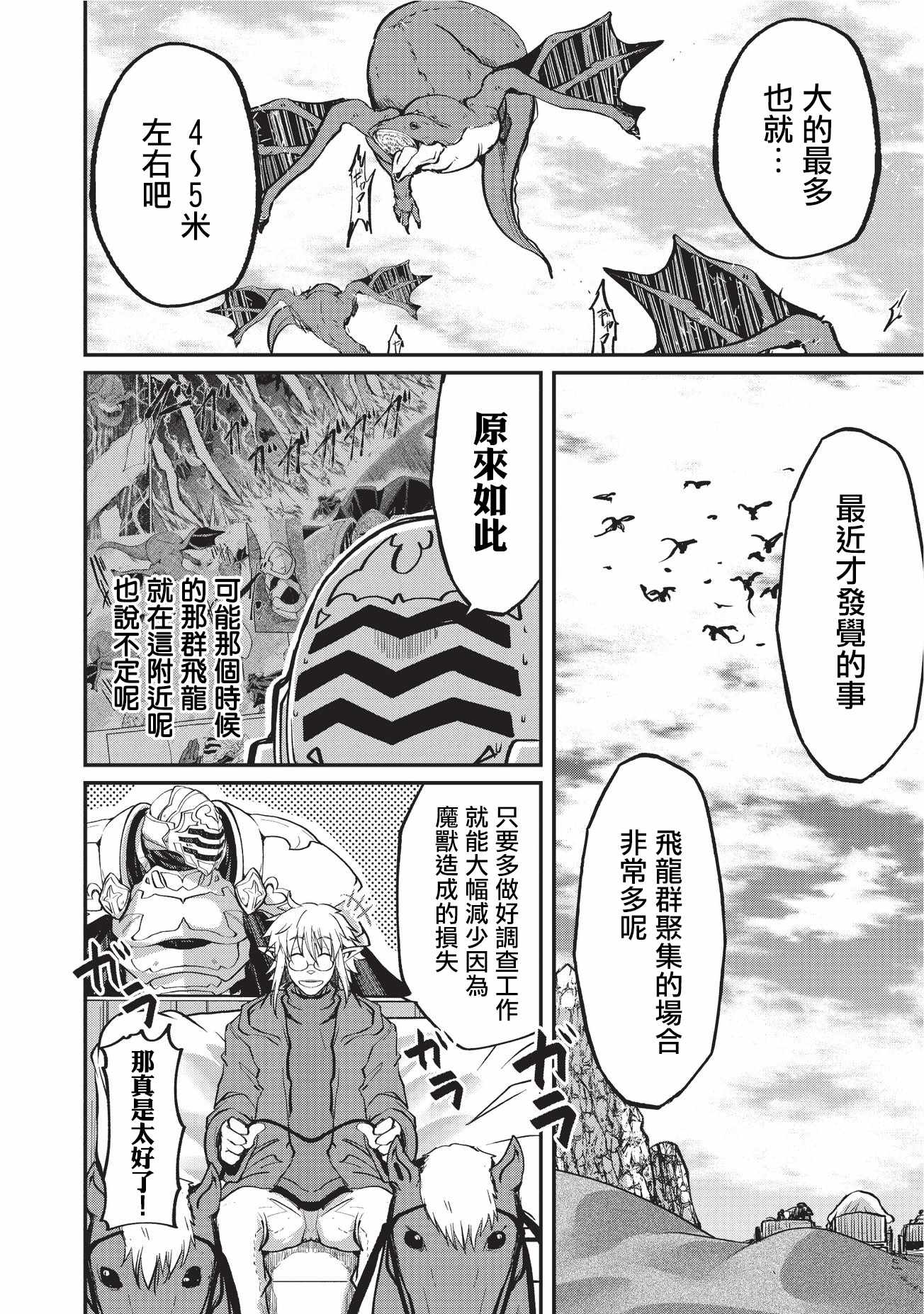 《骸骨骑士大人异世界冒险中》漫画最新章节第16话免费下拉式在线观看章节第【7】张图片