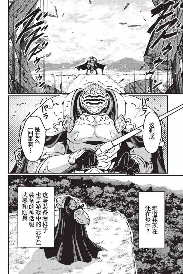 《骸骨骑士大人异世界冒险中》漫画最新章节第1话免费下拉式在线观看章节第【6】张图片