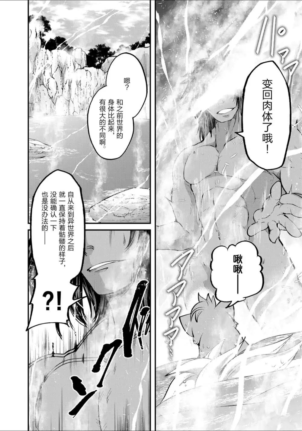 《骸骨骑士大人异世界冒险中》漫画最新章节第23话 试看版免费下拉式在线观看章节第【28】张图片