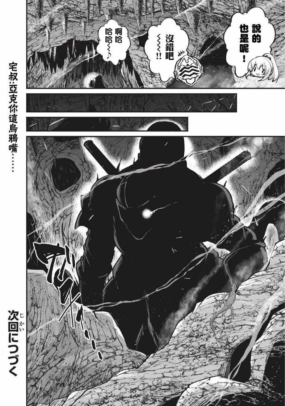 《骸骨骑士大人异世界冒险中》漫画最新章节第21话免费下拉式在线观看章节第【23】张图片