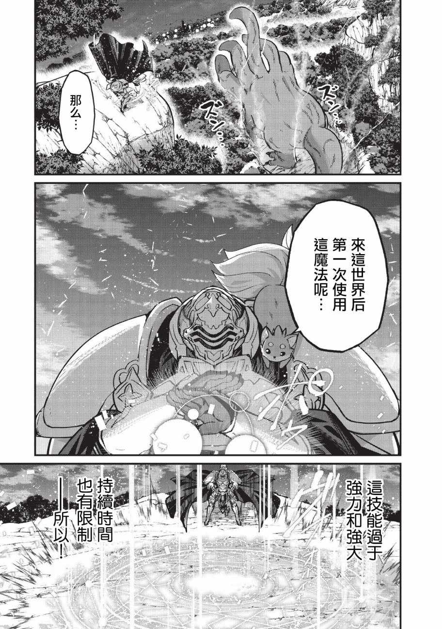 《骸骨骑士大人异世界冒险中》漫画最新章节第20话免费下拉式在线观看章节第【18】张图片