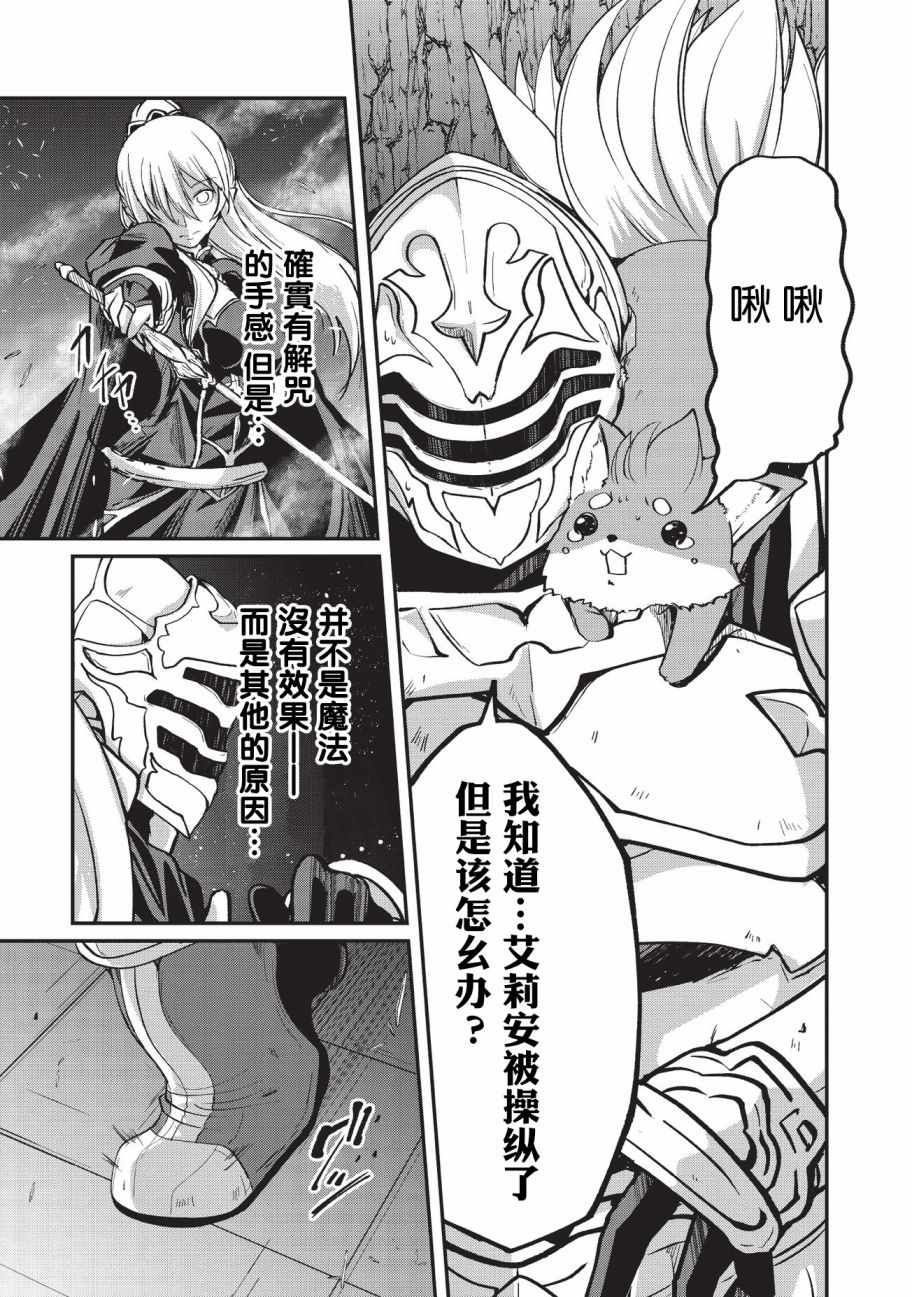 《骸骨骑士大人异世界冒险中》漫画最新章节第19话免费下拉式在线观看章节第【3】张图片