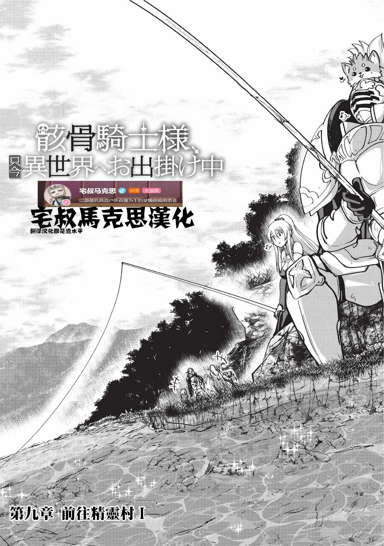 《骸骨骑士大人异世界冒险中》漫画最新章节第9话免费下拉式在线观看章节第【9】张图片