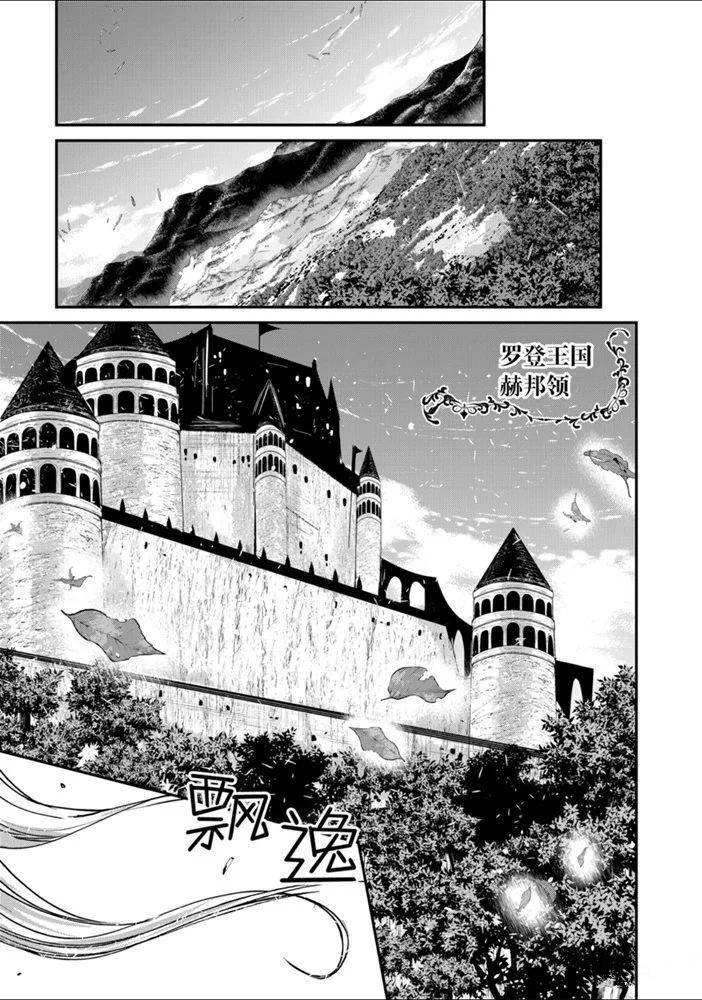 《骸骨骑士大人异世界冒险中》漫画最新章节第24话 试看版免费下拉式在线观看章节第【5】张图片