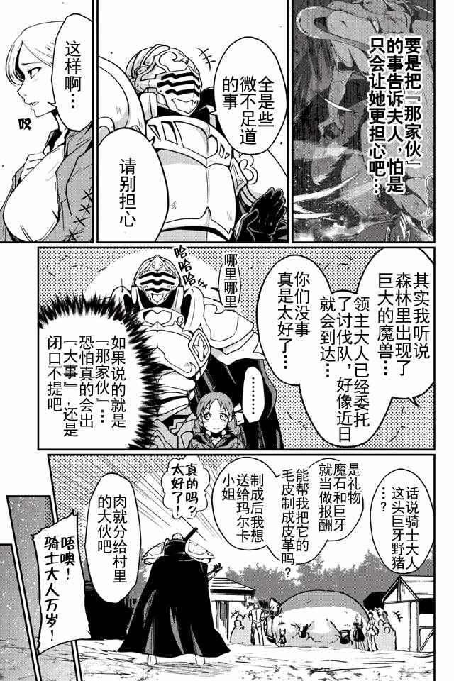 《骸骨骑士大人异世界冒险中》漫画最新章节第3话免费下拉式在线观看章节第【16】张图片