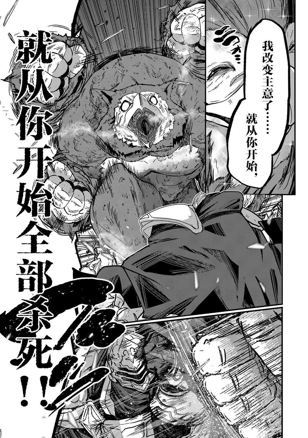 《骸骨骑士大人异世界冒险中》漫画最新章节第41话免费下拉式在线观看章节第【27】张图片