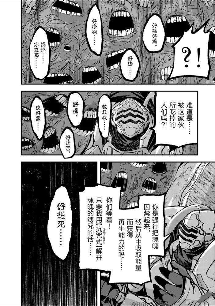 《骸骨骑士大人异世界冒险中》漫画最新章节第32话 试看版免费下拉式在线观看章节第【16】张图片