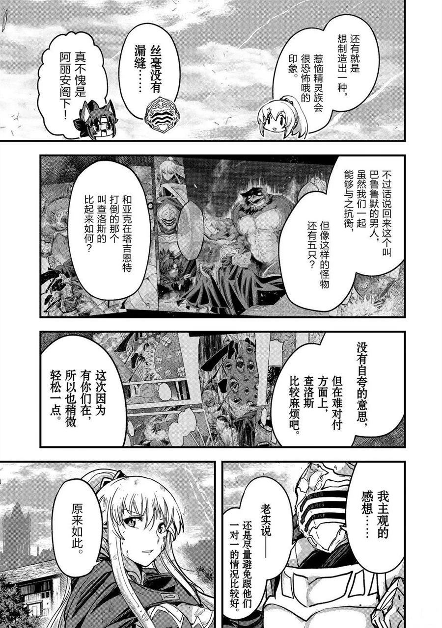 《骸骨骑士大人异世界冒险中》漫画最新章节第42话 试看版免费下拉式在线观看章节第【3】张图片