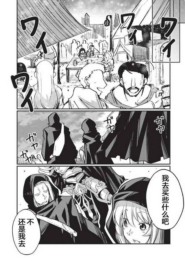 《骸骨骑士大人异世界冒险中》漫画最新章节第6话免费下拉式在线观看章节第【10】张图片