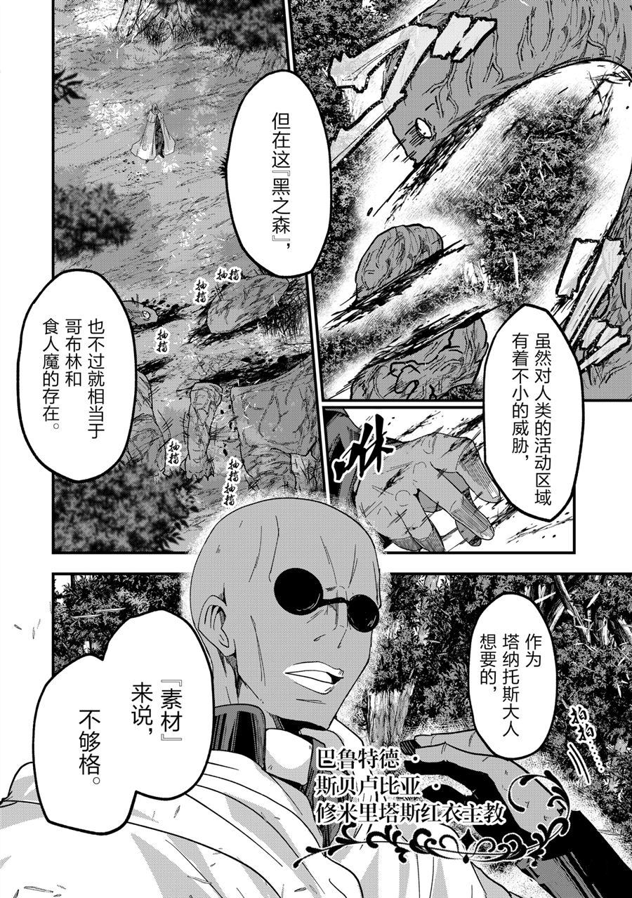 《骸骨骑士大人异世界冒险中》漫画最新章节第45话 试看版免费下拉式在线观看章节第【4】张图片