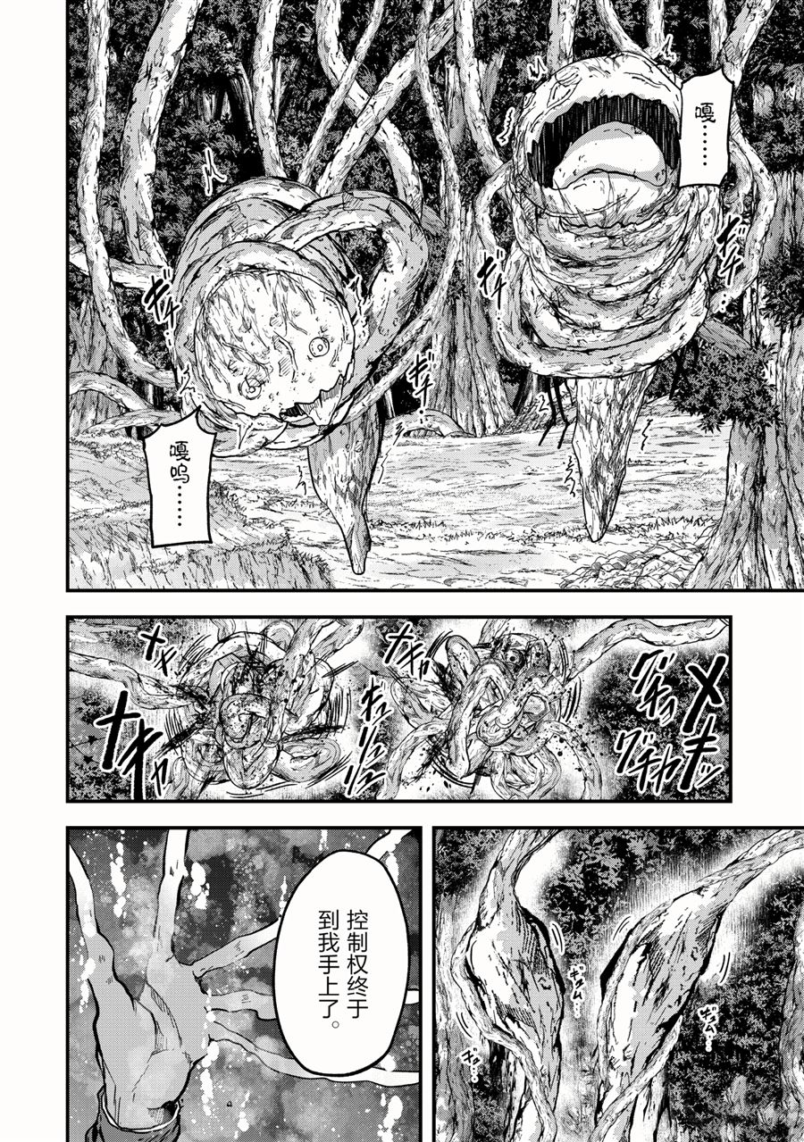 《骸骨骑士大人异世界冒险中》漫画最新章节第46话 试看版免费下拉式在线观看章节第【2】张图片