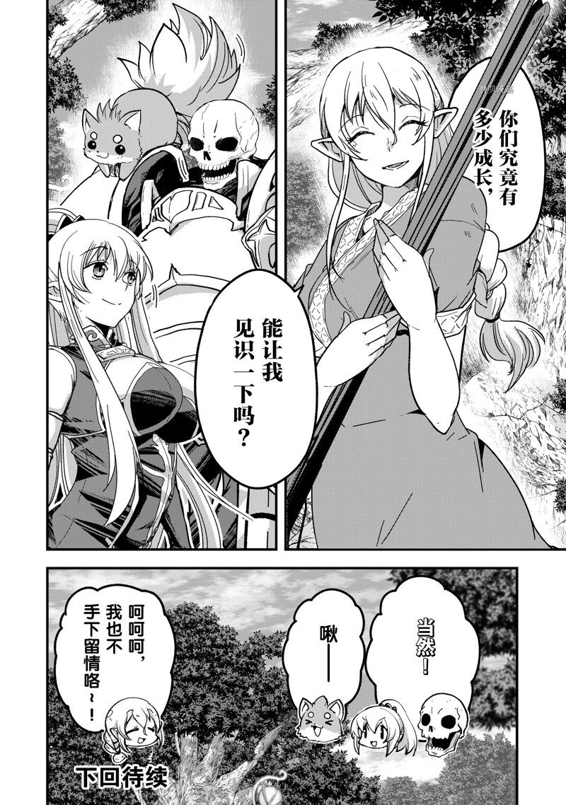 《骸骨骑士大人异世界冒险中》漫画最新章节第55话 试看版免费下拉式在线观看章节第【30】张图片