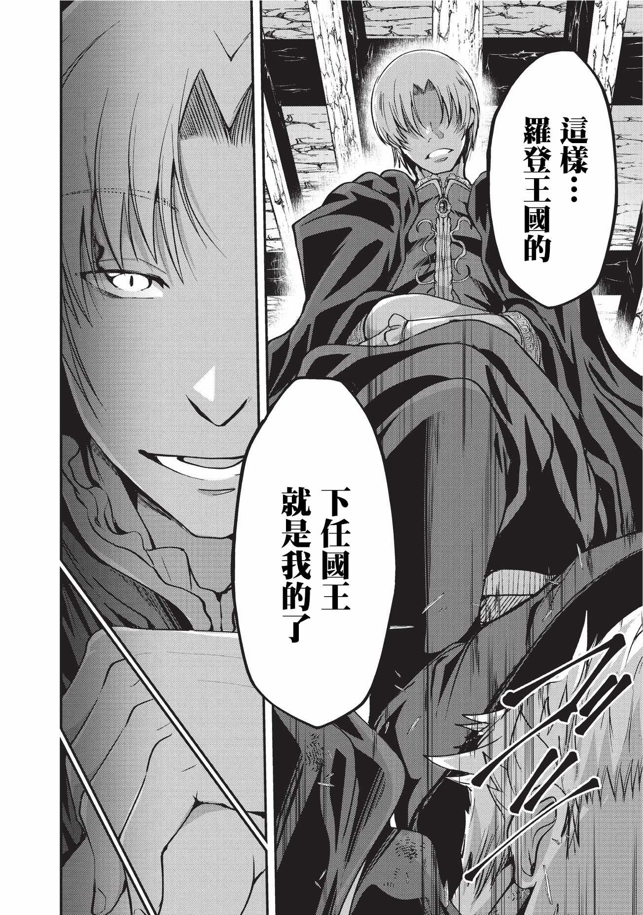 《骸骨骑士大人异世界冒险中》漫画最新章节第14话免费下拉式在线观看章节第【28】张图片