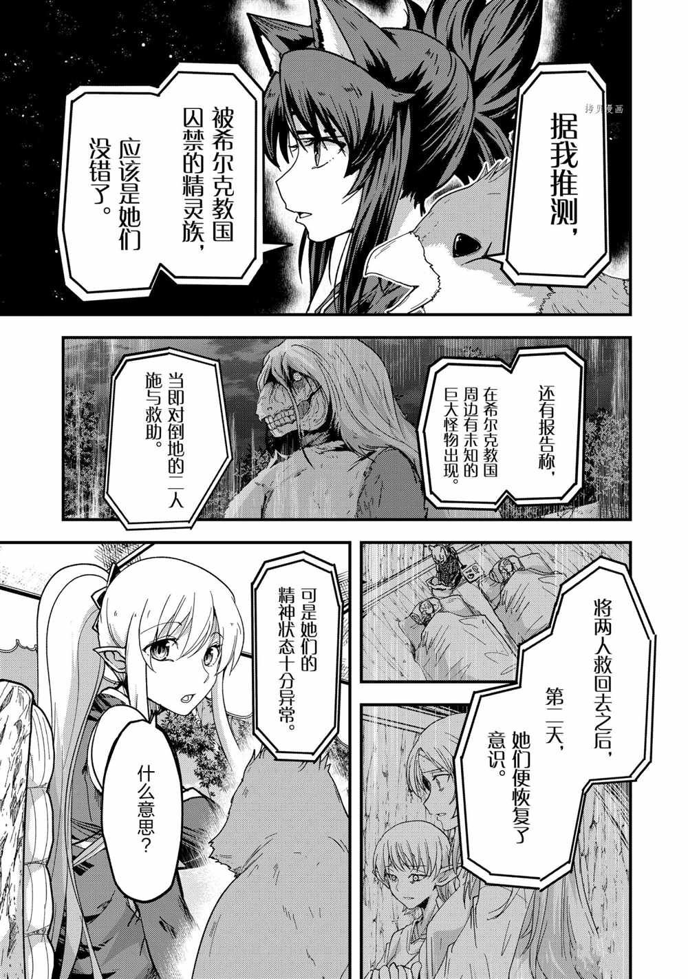 《骸骨骑士大人异世界冒险中》漫画最新章节第49话免费下拉式在线观看章节第【33】张图片