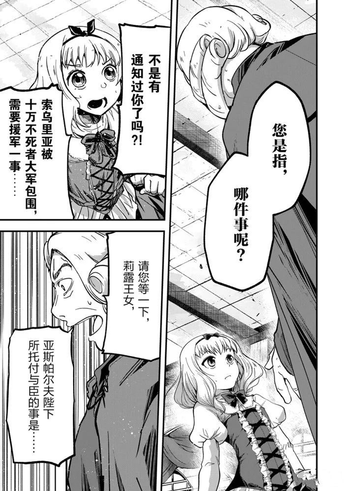 《骸骨骑士大人异世界冒险中》漫画最新章节第38话 试看版免费下拉式在线观看章节第【15】张图片