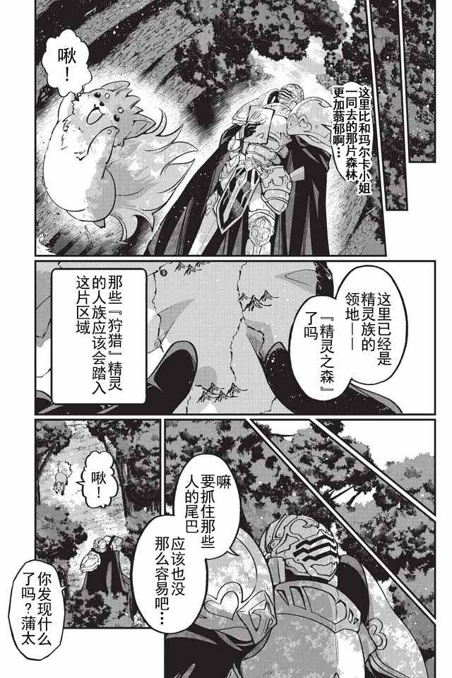 《骸骨骑士大人异世界冒险中》漫画最新章节第4话免费下拉式在线观看章节第【23】张图片