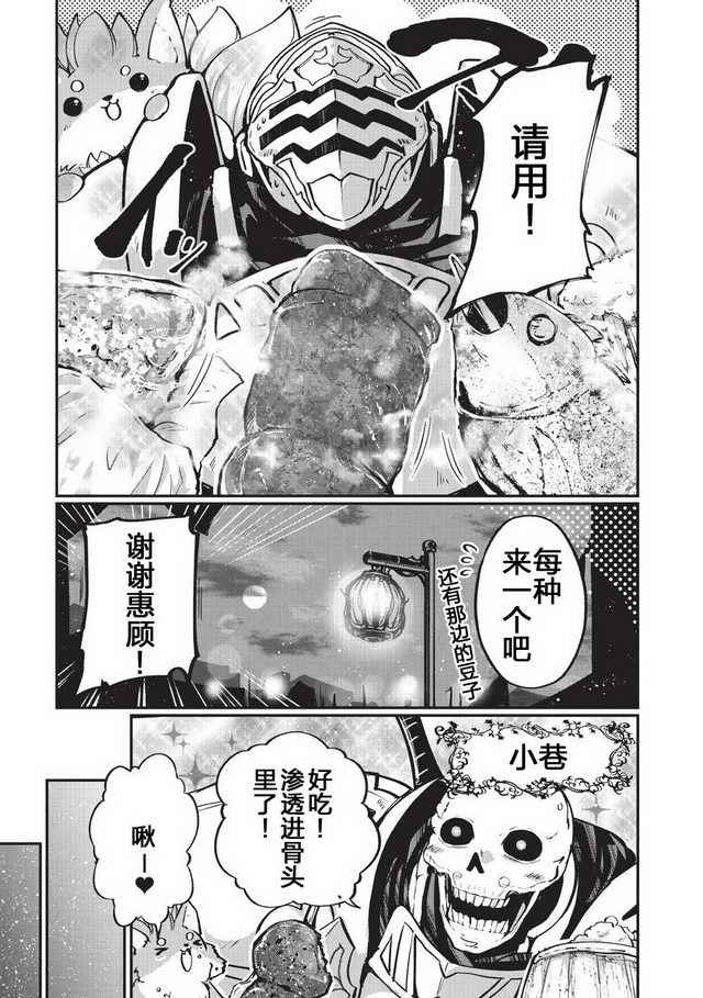 《骸骨骑士大人异世界冒险中》漫画最新章节第6话免费下拉式在线观看章节第【17】张图片