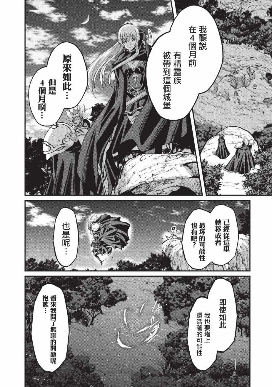 《骸骨骑士大人异世界冒险中》漫画最新章节第18话免费下拉式在线观看章节第【19】张图片