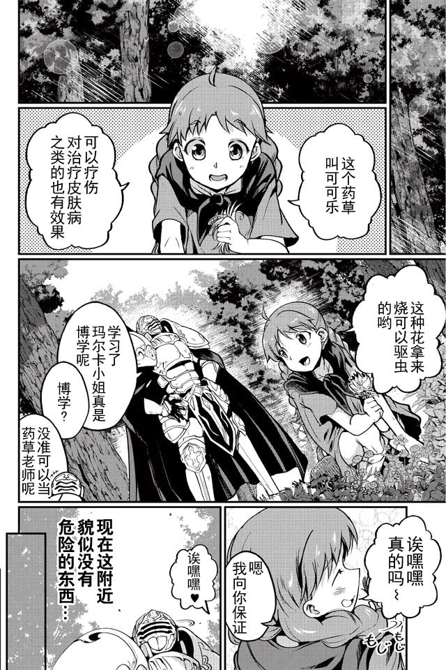 《骸骨骑士大人异世界冒险中》漫画最新章节第2话免费下拉式在线观看章节第【20】张图片