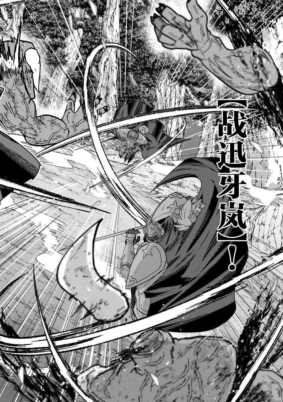 《骸骨骑士大人异世界冒险中》漫画最新章节第45话 试看版免费下拉式在线观看章节第【24】张图片