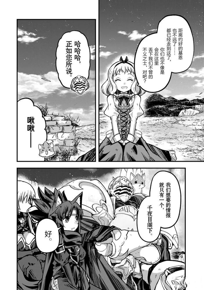 《骸骨骑士大人异世界冒险中》漫画最新章节第38话 试看版免费下拉式在线观看章节第【4】张图片