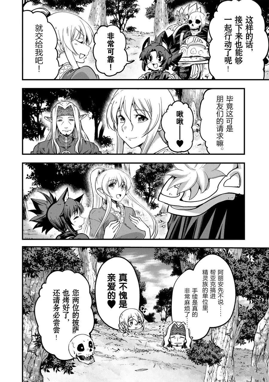 《骸骨骑士大人异世界冒险中》漫画最新章节第34话免费下拉式在线观看章节第【20】张图片