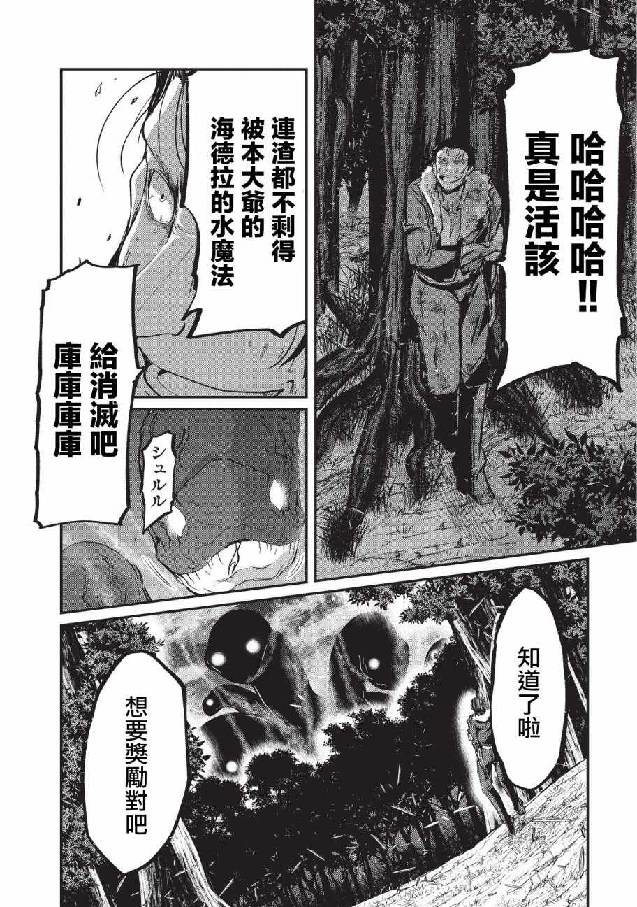 《骸骨骑士大人异世界冒险中》漫画最新章节第20话免费下拉式在线观看章节第【9】张图片