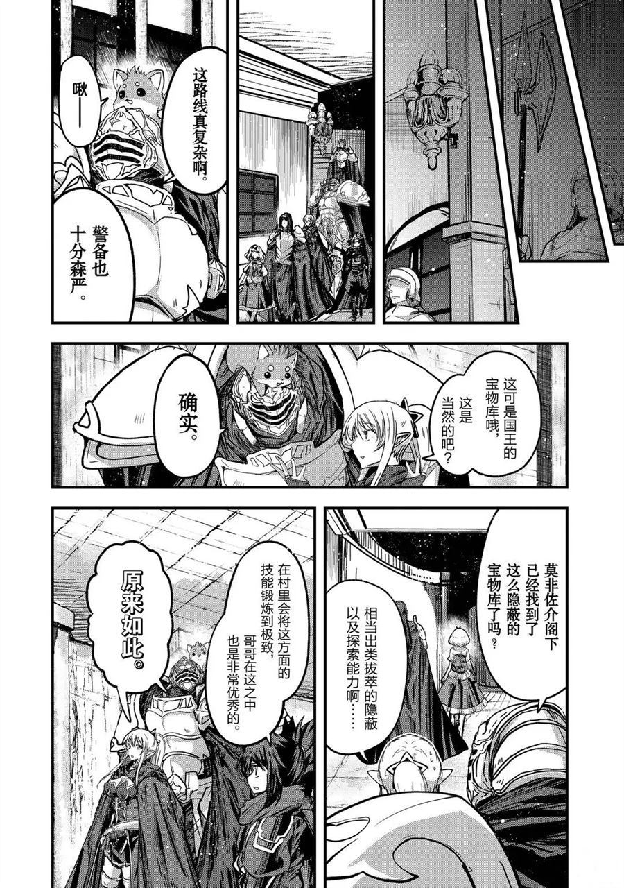 《骸骨骑士大人异世界冒险中》漫画最新章节第42话 试看版免费下拉式在线观看章节第【30】张图片