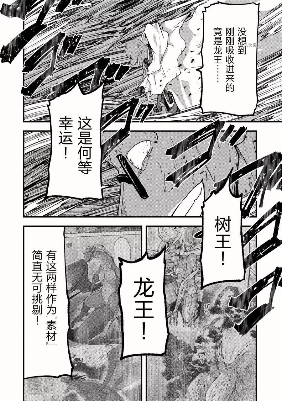 《骸骨骑士大人异世界冒险中》漫画最新章节第47话 试看版免费下拉式在线观看章节第【12】张图片