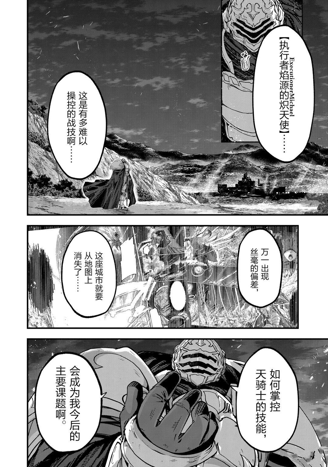 《骸骨骑士大人异世界冒险中》漫画最新章节第40话 试看版免费下拉式在线观看章节第【20】张图片