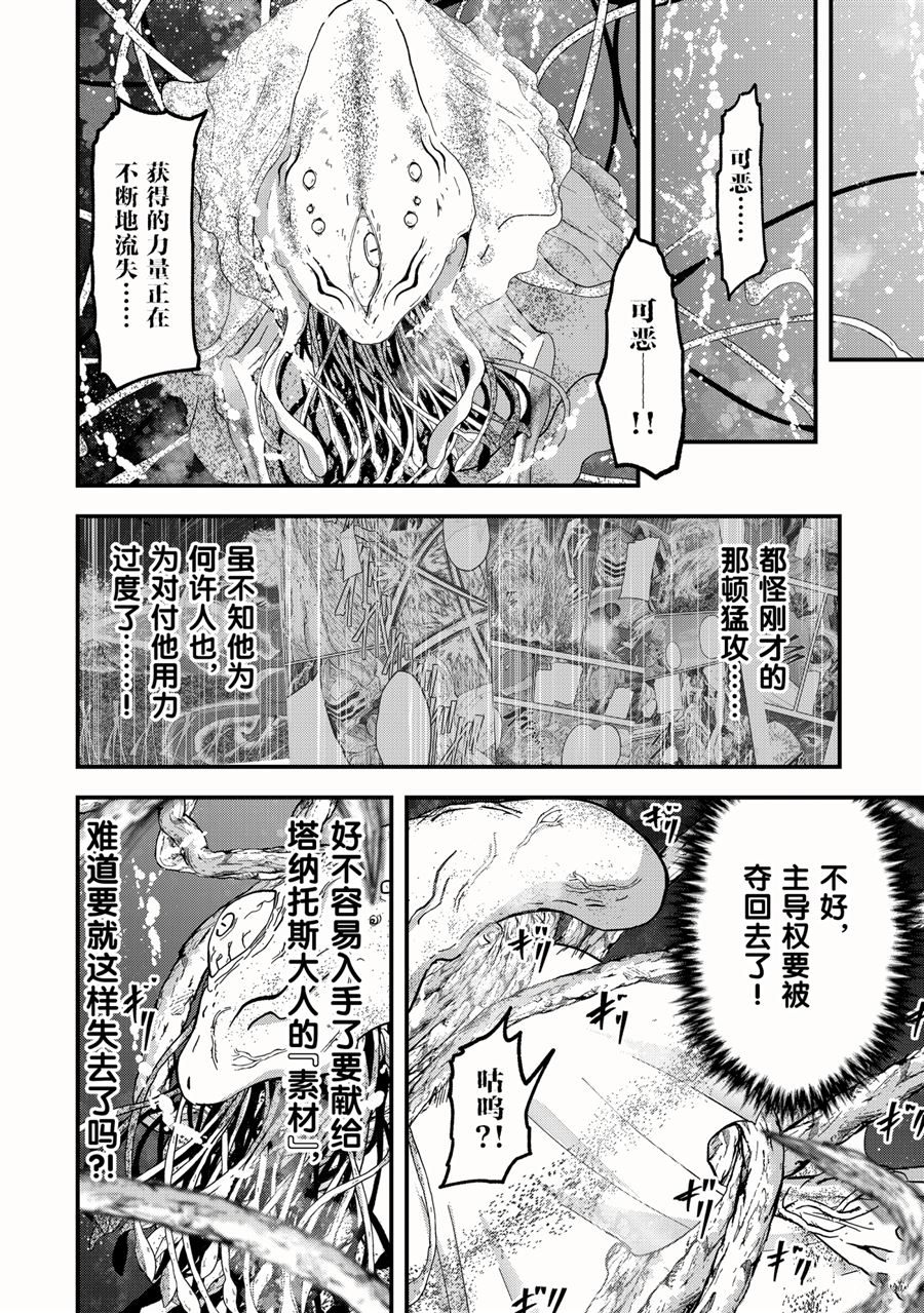 《骸骨骑士大人异世界冒险中》漫画最新章节第46话 试看版免费下拉式在线观看章节第【38】张图片