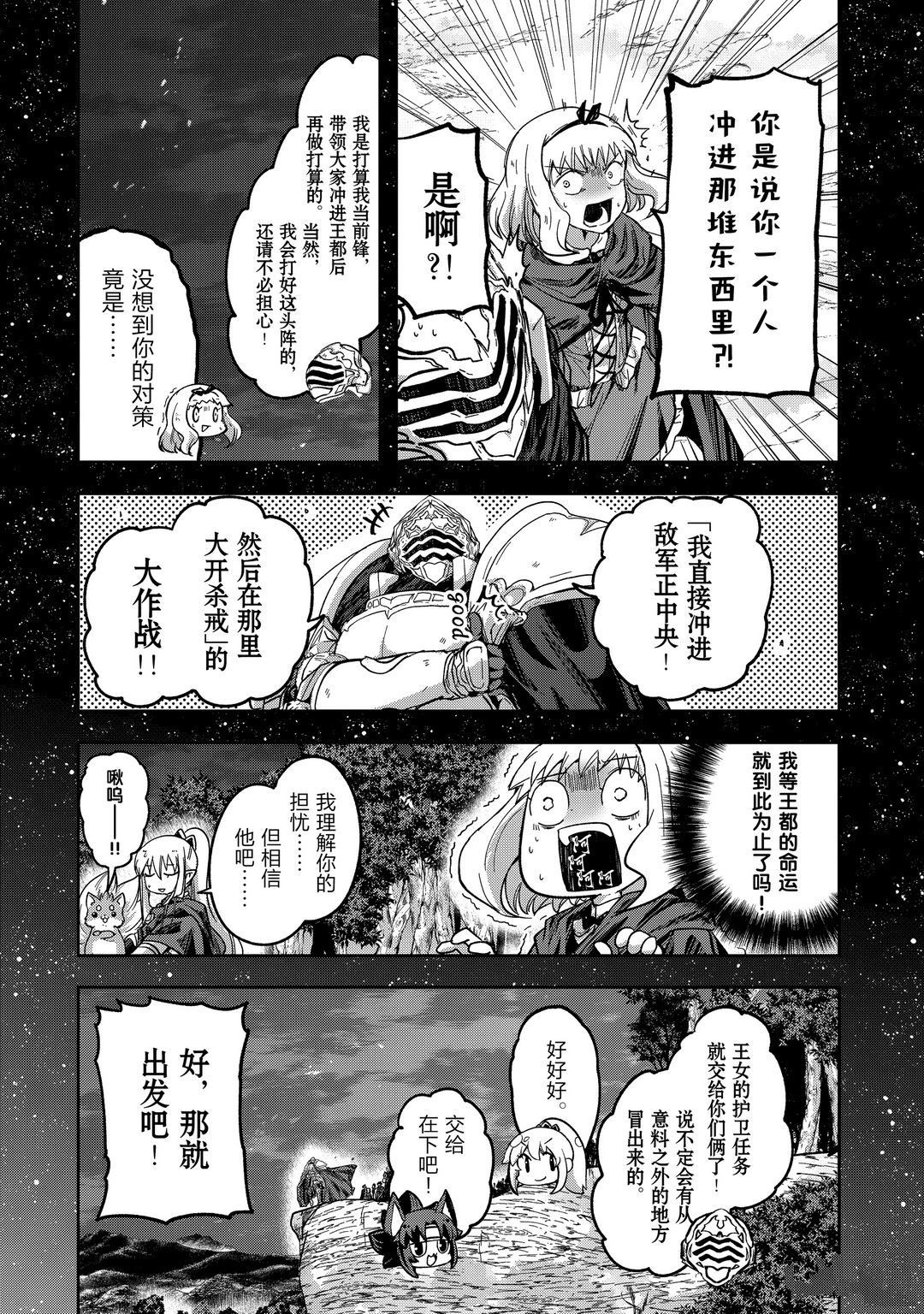 《骸骨骑士大人异世界冒险中》漫画最新章节第39话 试看版免费下拉式在线观看章节第【32】张图片