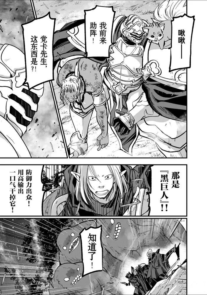 《骸骨骑士大人异世界冒险中》漫画最新章节第28话 试看版免费下拉式在线观看章节第【25】张图片