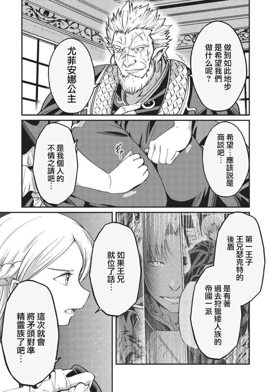 《骸骨骑士大人异世界冒险中》漫画最新章节第17话免费下拉式在线观看章节第【5】张图片