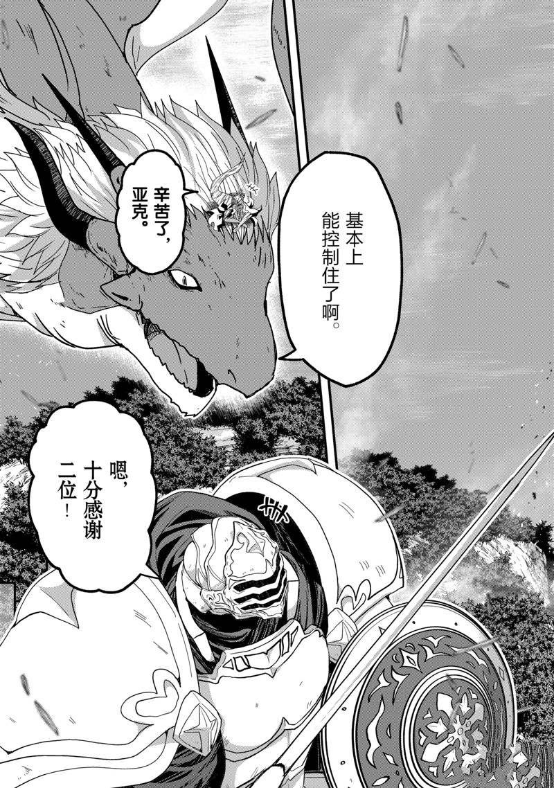 《骸骨骑士大人异世界冒险中》漫画最新章节第54话 试看版免费下拉式在线观看章节第【25】张图片