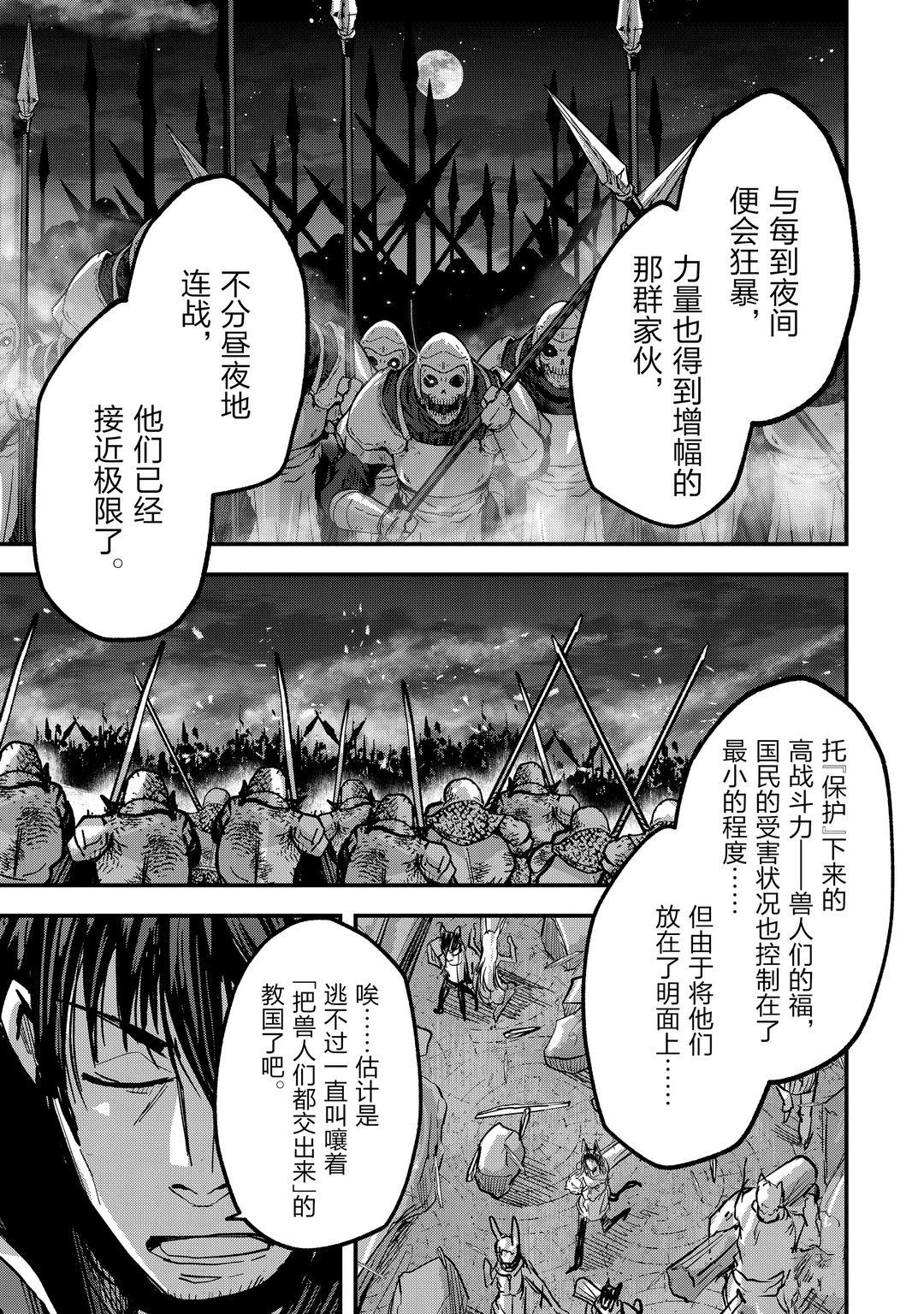 《骸骨骑士大人异世界冒险中》漫画最新章节第39话 试看版免费下拉式在线观看章节第【21】张图片