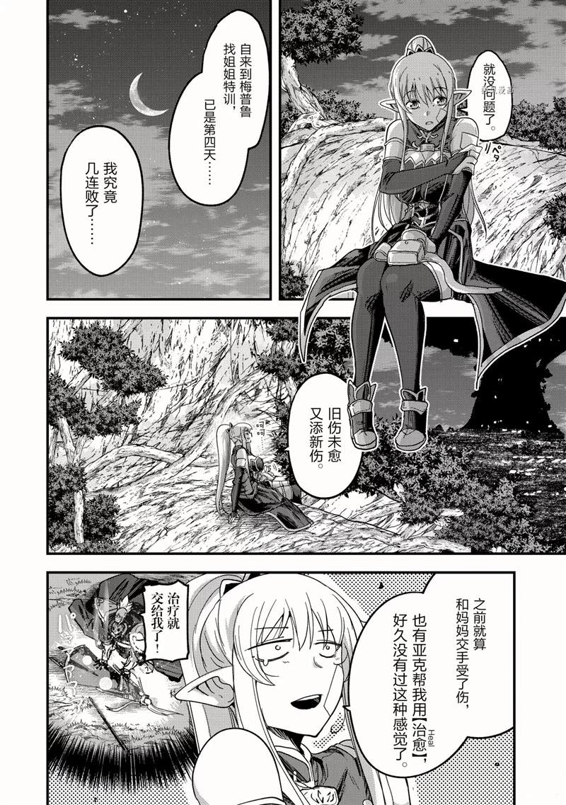 《骸骨骑士大人异世界冒险中》漫画最新章节第48话免费下拉式在线观看章节第【14】张图片