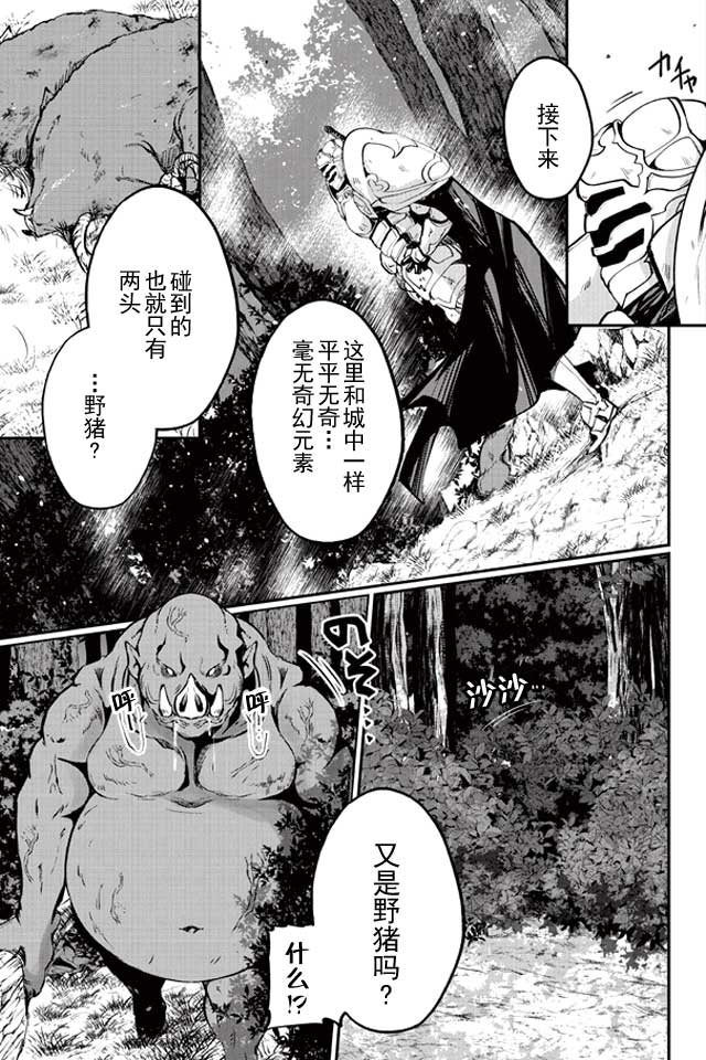 《骸骨骑士大人异世界冒险中》漫画最新章节第2话免费下拉式在线观看章节第【9】张图片