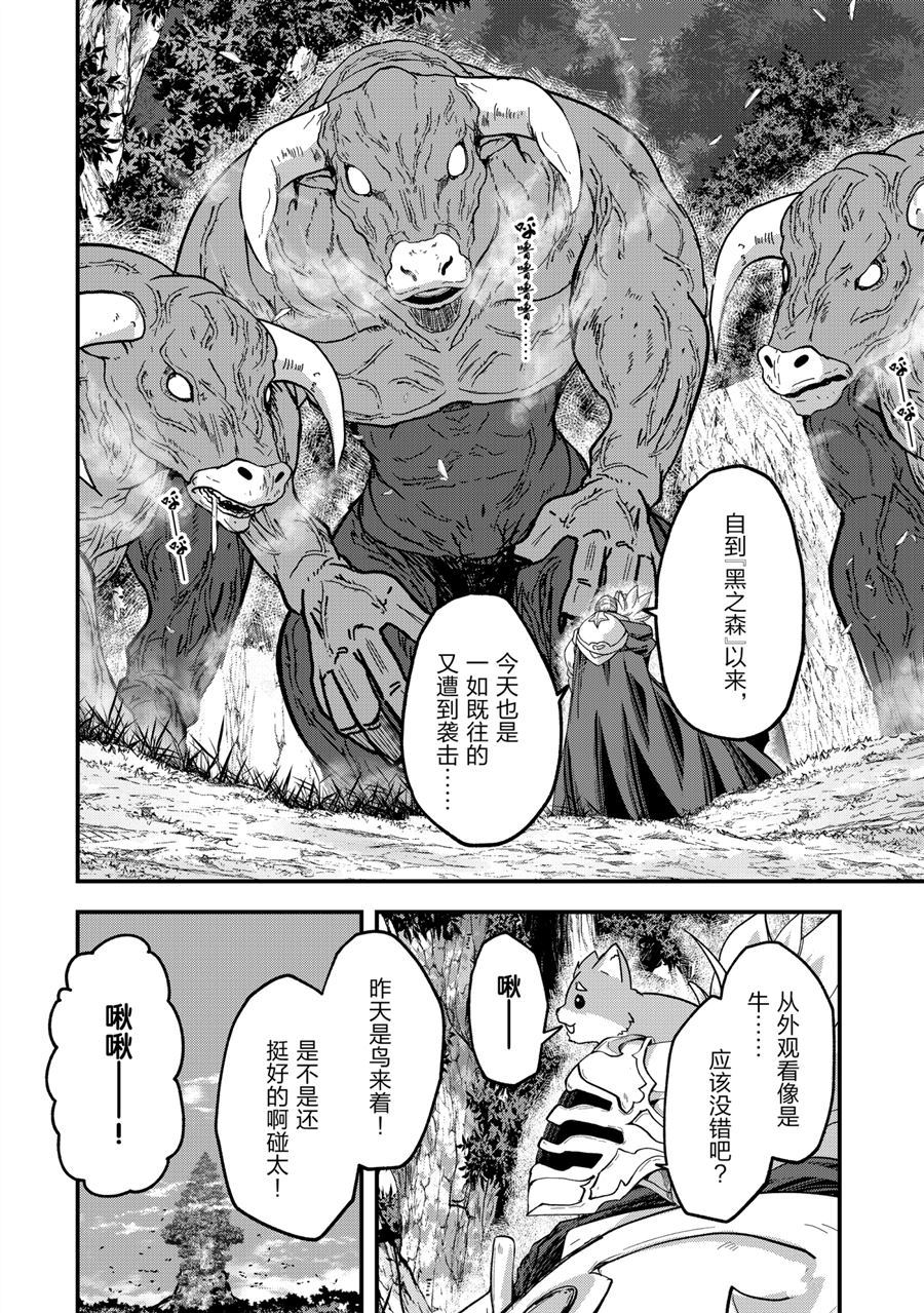 《骸骨骑士大人异世界冒险中》漫画最新章节第45话 试看版免费下拉式在线观看章节第【22】张图片