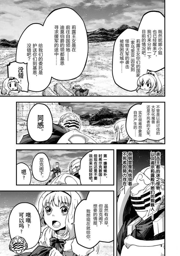 《骸骨骑士大人异世界冒险中》漫画最新章节第38话 试看版免费下拉式在线观看章节第【3】张图片