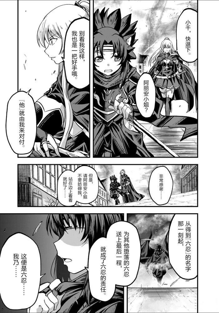 《骸骨骑士大人异世界冒险中》漫画最新章节第30话 试看版免费下拉式在线观看章节第【33】张图片