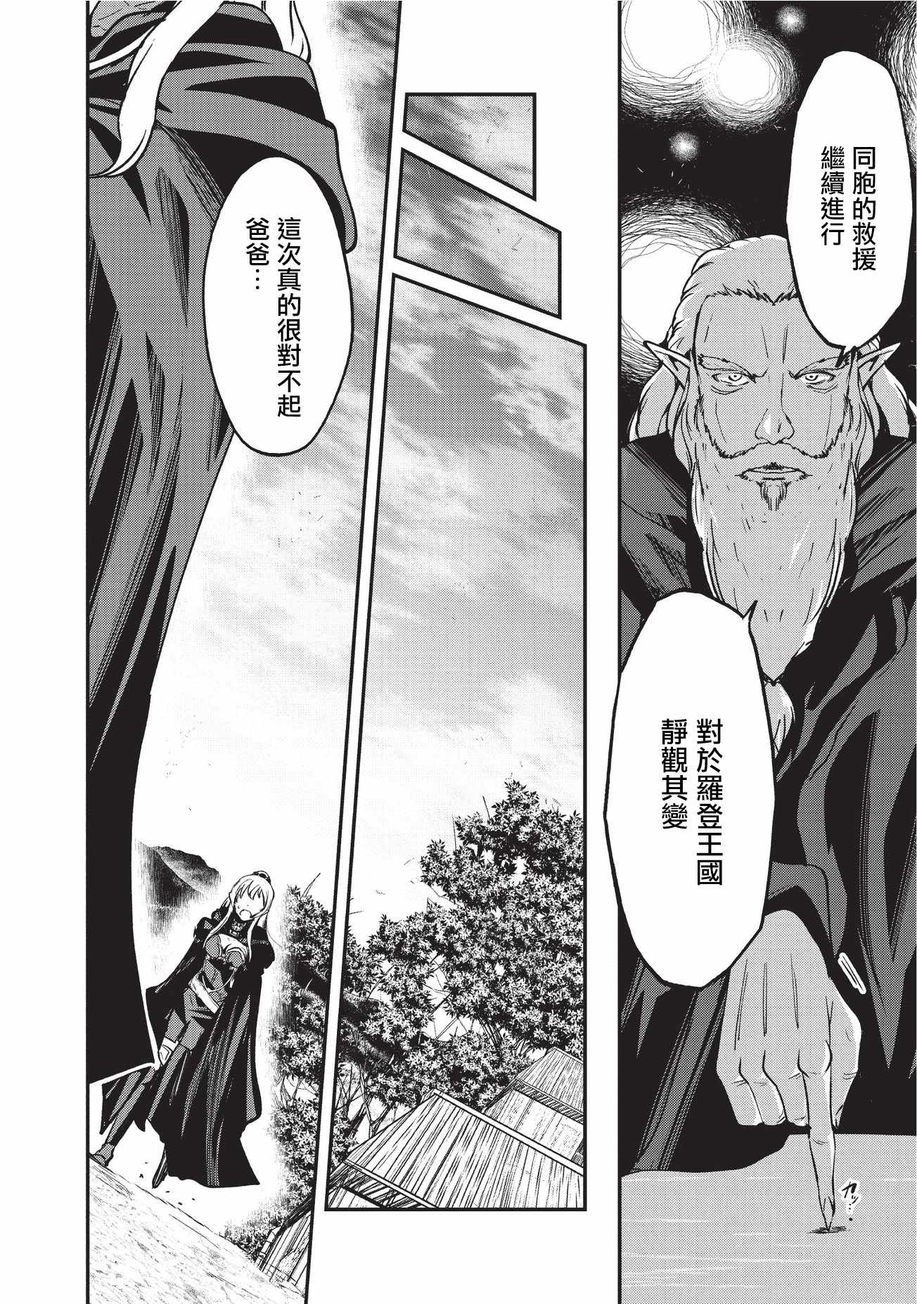 《骸骨骑士大人异世界冒险中》漫画最新章节第10话免费下拉式在线观看章节第【6】张图片