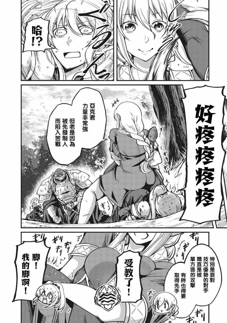 《骸骨骑士大人异世界冒险中》漫画最新章节第21话免费下拉式在线观看章节第【6】张图片