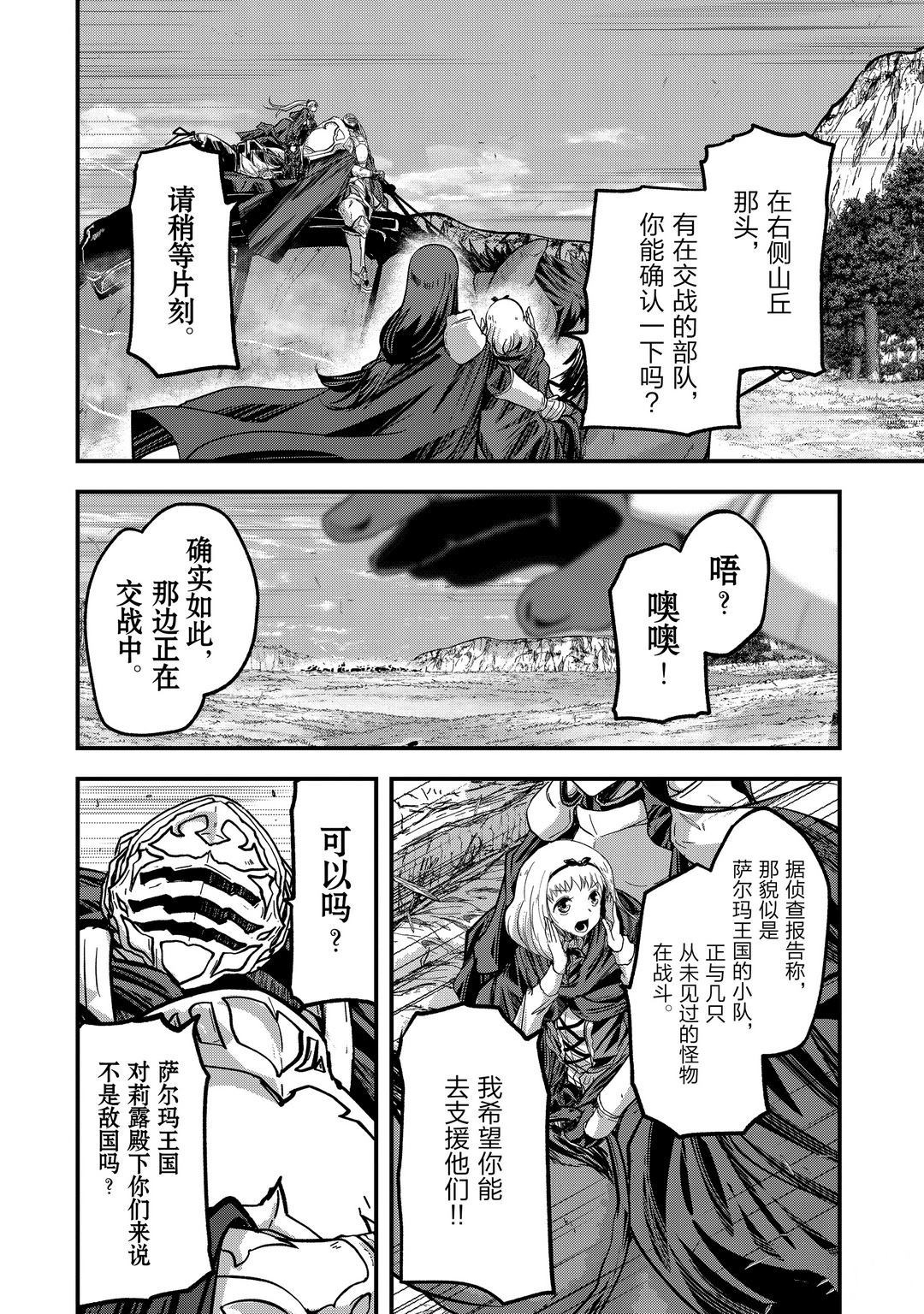 《骸骨骑士大人异世界冒险中》漫画最新章节第39话 试看版免费下拉式在线观看章节第【12】张图片