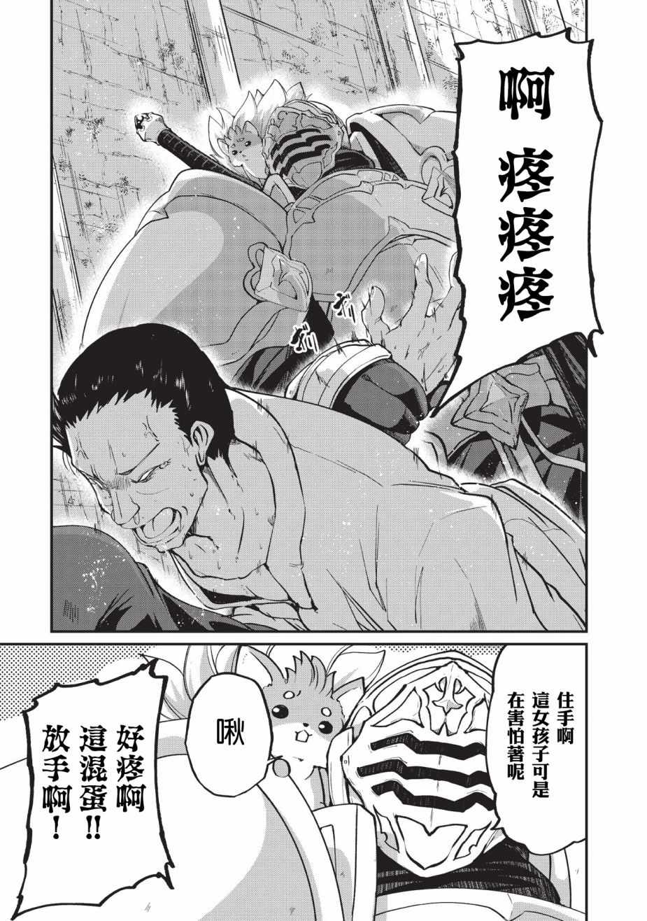 《骸骨骑士大人异世界冒险中》漫画最新章节第18话免费下拉式在线观看章节第【8】张图片